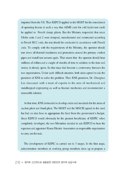 파일:원자력성공발자취.6장.pdf