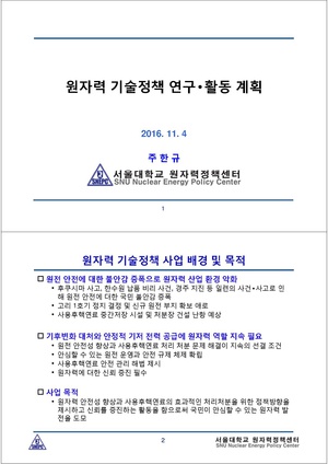 SNEPC운영계획.pdf