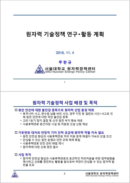 파일:SNEPC운영계획.pdf
