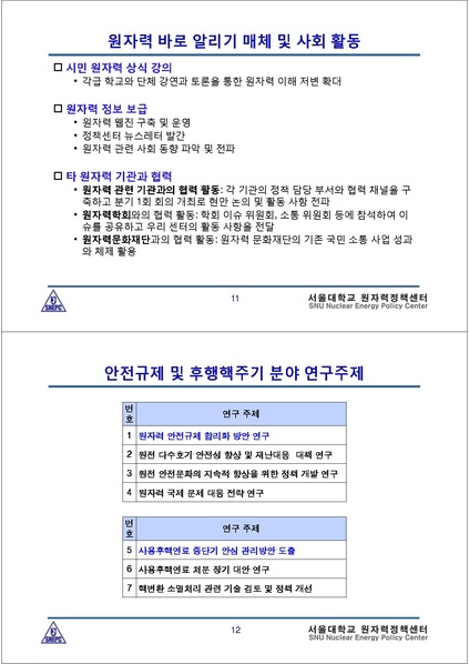 파일:SNEPC운영계획.pdf