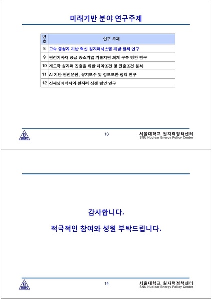파일:SNEPC운영계획.pdf