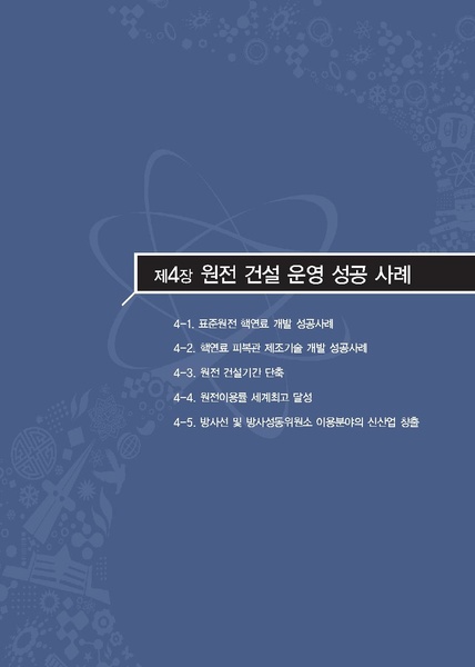 파일:원자력성공발자취.4장.pdf