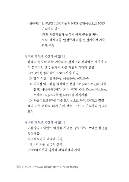 파일:원자력성공발자취.9장.pdf