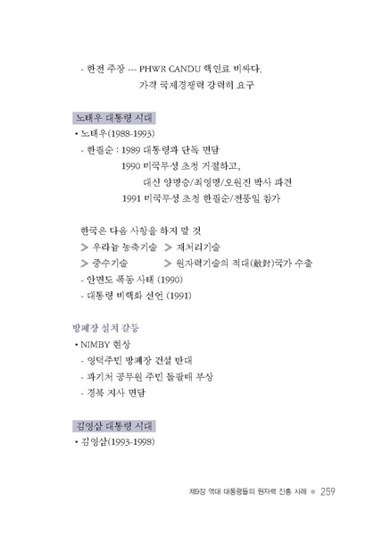 파일:원자력성공발자취.9장.pdf