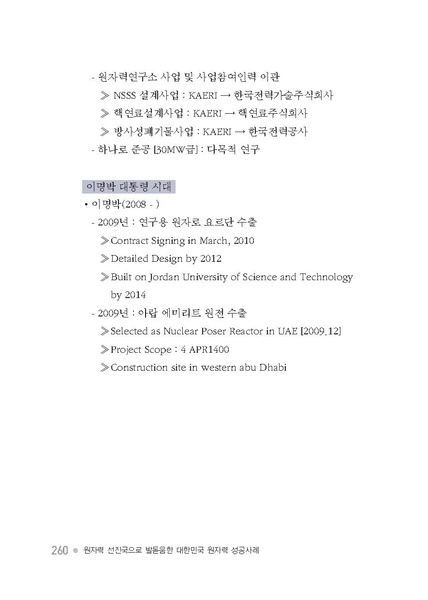 파일:원자력성공발자취.9장.pdf