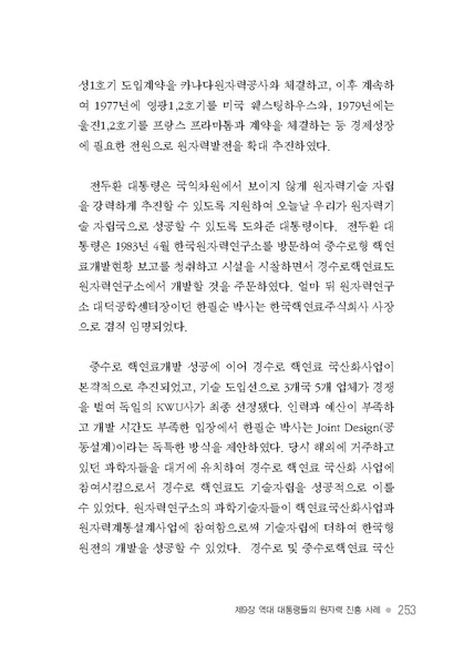 파일:원자력성공발자취.9장.pdf