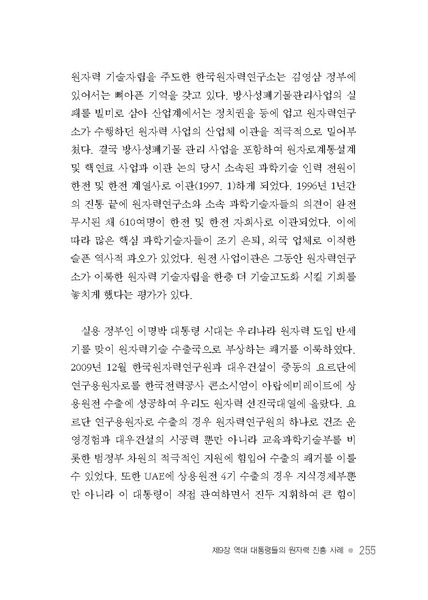 파일:원자력성공발자취.9장.pdf