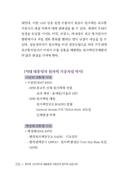 파일:원자력성공발자취.9장.pdf