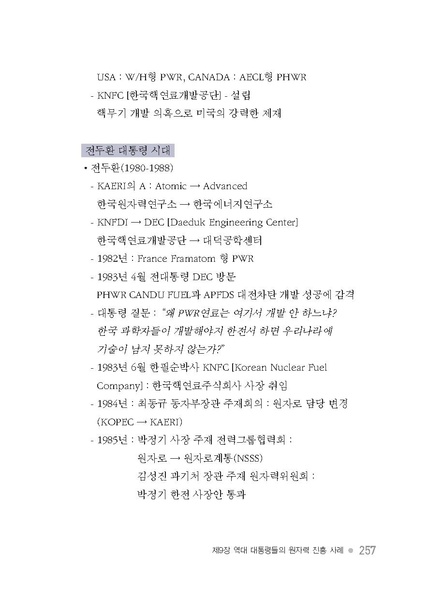 파일:원자력성공발자취.9장.pdf