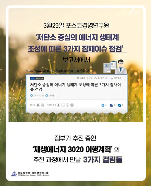 파일:22 재생에너지3020의 걸림돌.pdf