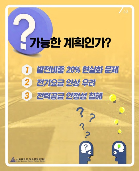 파일:22 재생에너지3020의 걸림돌.pdf