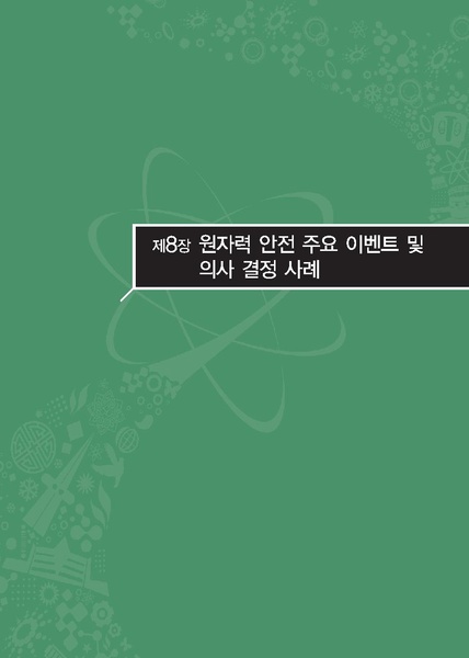 파일:원자력성공발자취.8장.pdf
