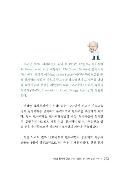 파일:원자력성공발자취.8장.pdf