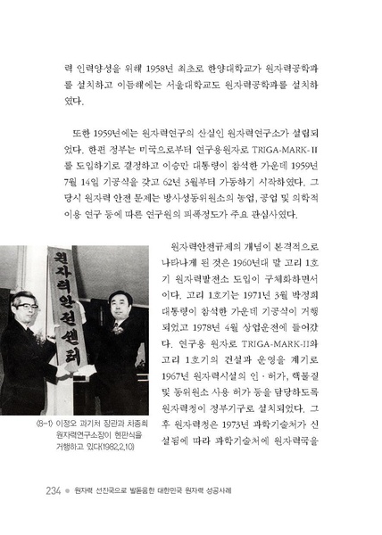 파일:원자력성공발자취.8장.pdf