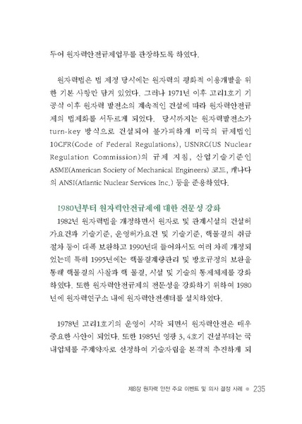 파일:원자력성공발자취.8장.pdf