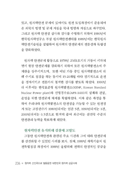 파일:원자력성공발자취.8장.pdf
