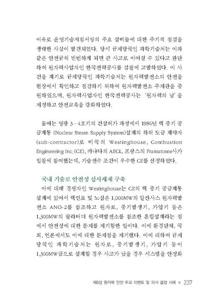 파일:원자력성공발자취.8장.pdf