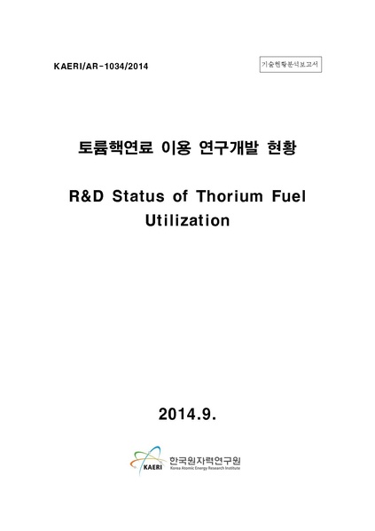 파일:KAERI AR1034 brief.pdf