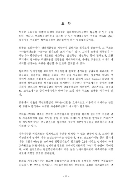 파일:KAERI AR1034 brief.pdf