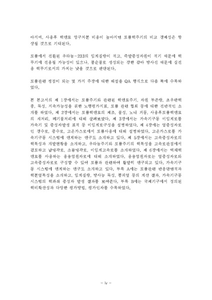 파일:KAERI AR1034 brief.pdf