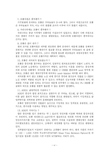 파일:KAERI AR1034 brief.pdf