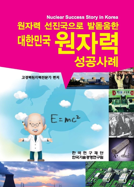 파일:원자력성공발자취.서두.pdf